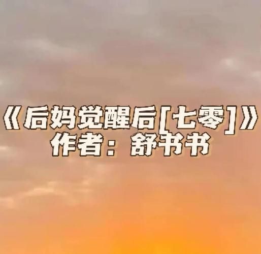 后妈和妹妹游戏官网攻略大全新手必看指南