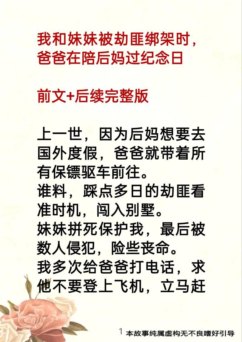 后妈和妹妹版本大全 家庭关系故事全集