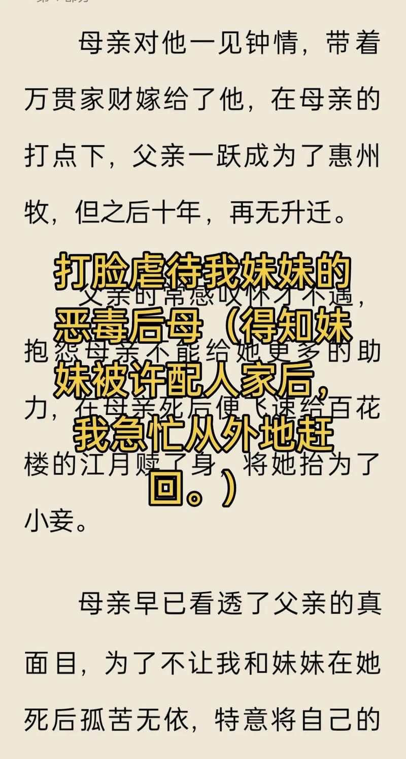 后妈和妹妹版本大全 家庭关系故事全集