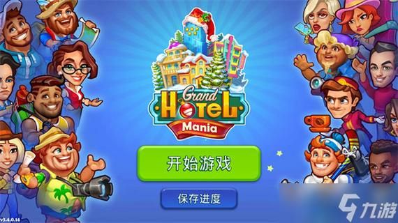 后宫大酒店最新版本攻略 轻松解锁所有隐藏剧情