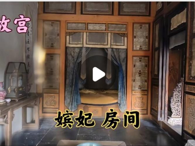 后宫居所版本大全 皇家居住环境揭秘