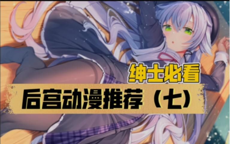 后宫居所绅士游戏剧情玩法全解析