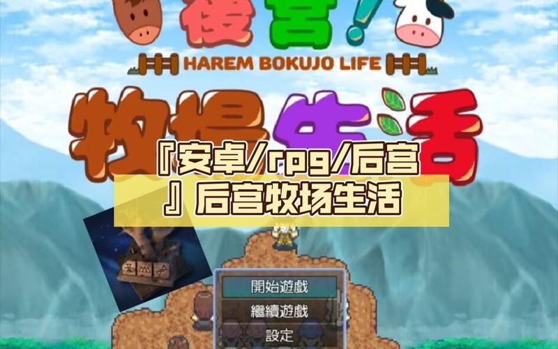 后宫牧场生活更新地址在哪 最新下载链接分享