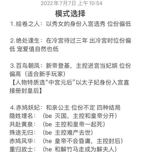 后宫秘密安卓游戏攻略 教你如何成为宫廷霸主