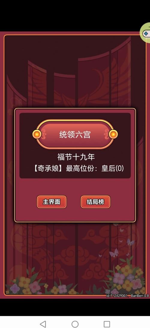 后宫秘密安卓游戏攻略 教你如何成为宫廷霸主