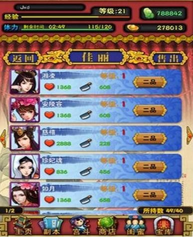 后宫秘密安卓游戏攻略 教你如何成为宫廷霸主