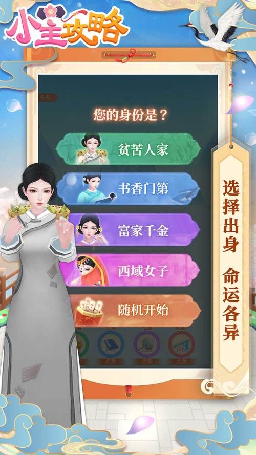 后宫秘密安卓游戏攻略 教你如何成为宫廷霸主