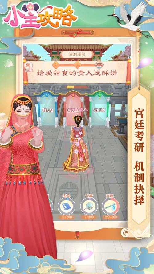 后宫秘密安卓游戏攻略 教你如何成为宫廷霸主