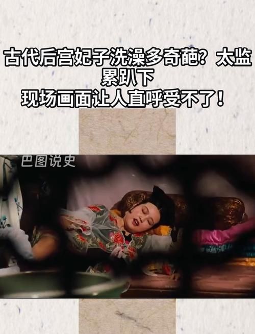 后宫秘密最新揭秘 古代嫔妃的真实生活