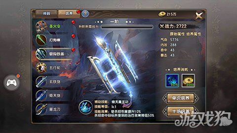 后宫秘密杨过游戏角色培养技巧全解析