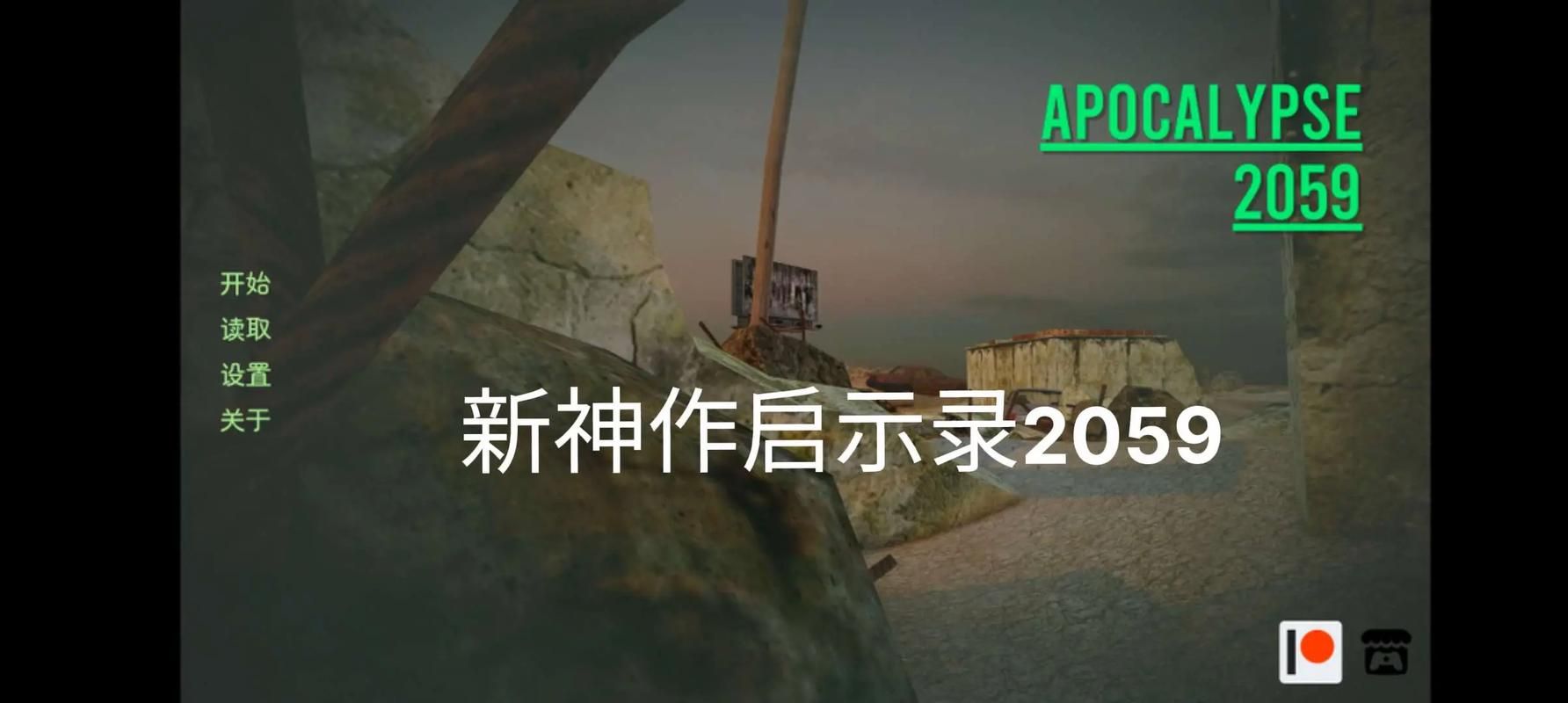 启示录2059官方正式版下载最新版游戏安装包免费获取