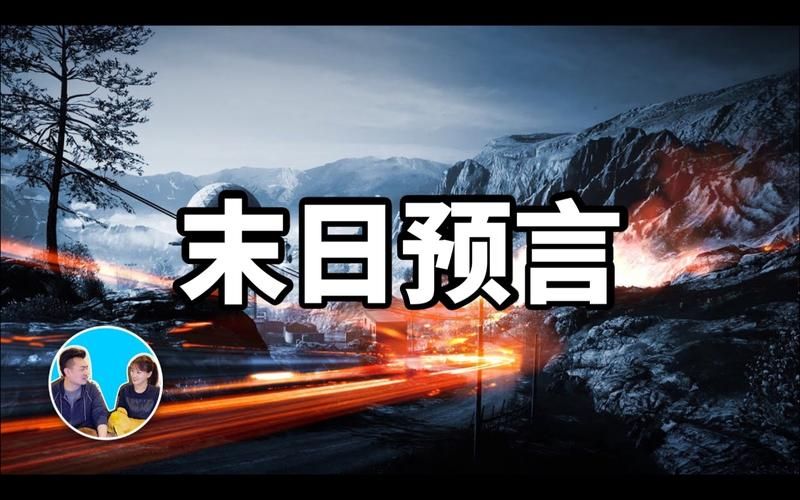 启示录2059最新版本震撼发布 末日预言再升级