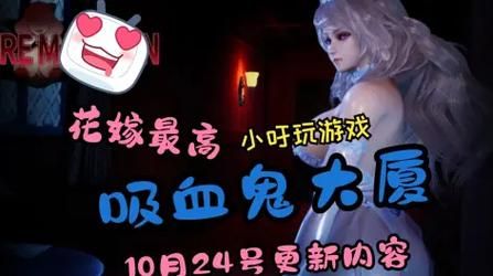 吸血鬼大厦最新传闻是真是假专家解答