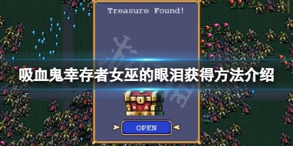 吸血鬼大厦最新版本下载安装教程分享