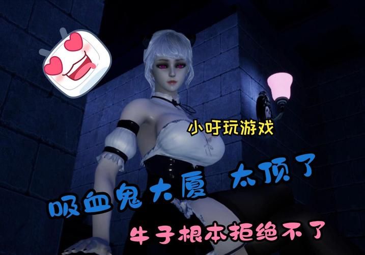 吸血鬼大厦最新版本是多少 更新内容抢先看