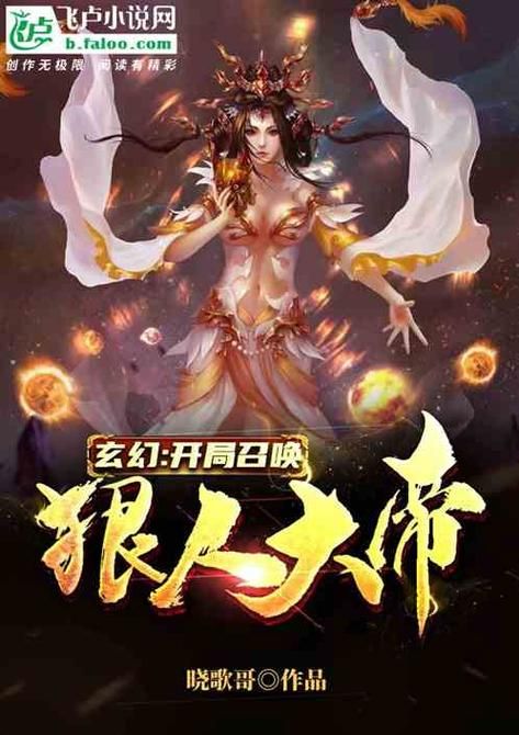 命中注定的召唤术最新章节抢先看