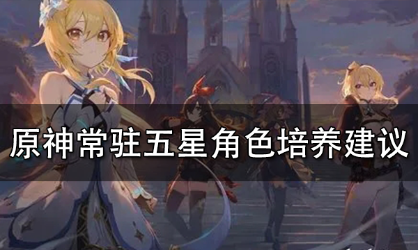 命中注定的召唤术绅士游戏角色培养技巧解析