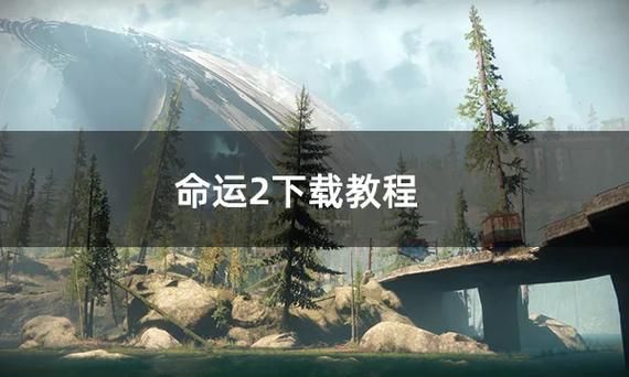 命运之墓在哪下载 游戏安装包获取方法分享