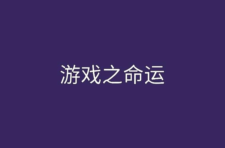 命运之墓在哪下载 游戏安装包获取方法分享