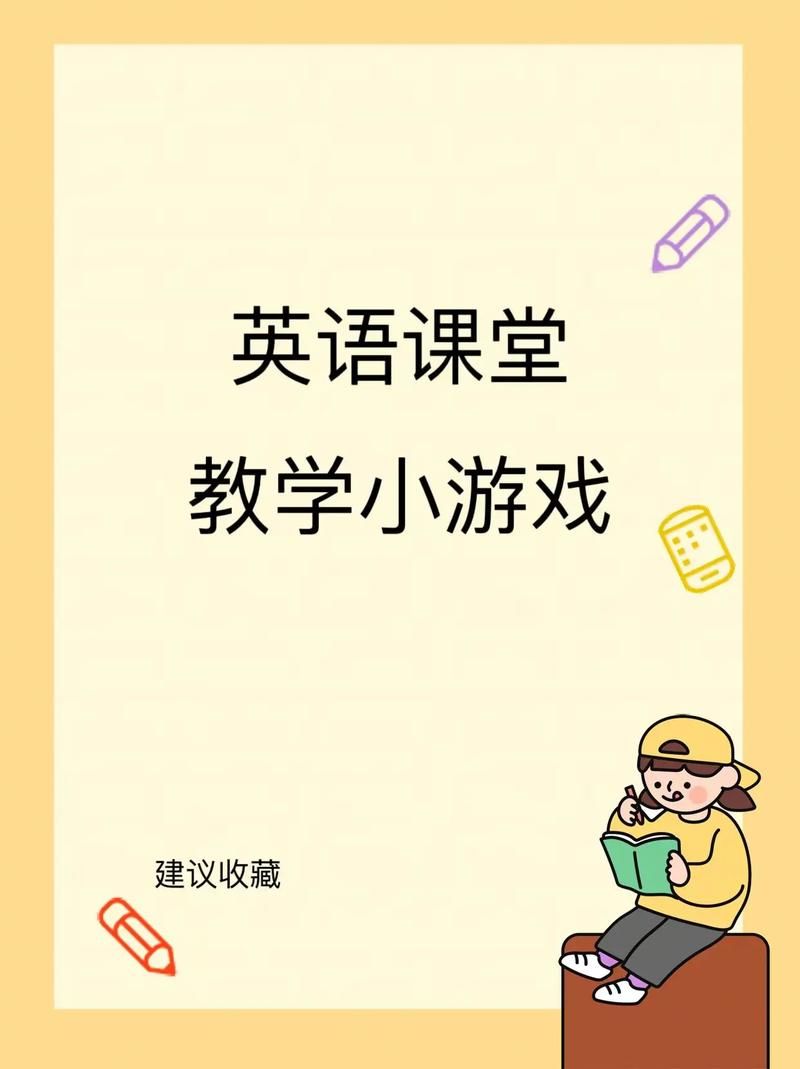 和我一起玩耍的英语老师最新学习技巧揭秘