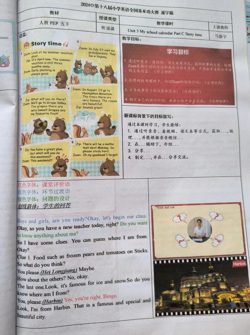 和我一起玩耍的英语老师最新学习技巧揭秘
