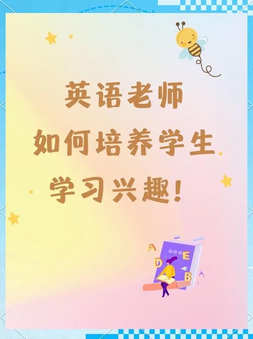 和我一起玩耍的英语老师最新学习技巧揭秘