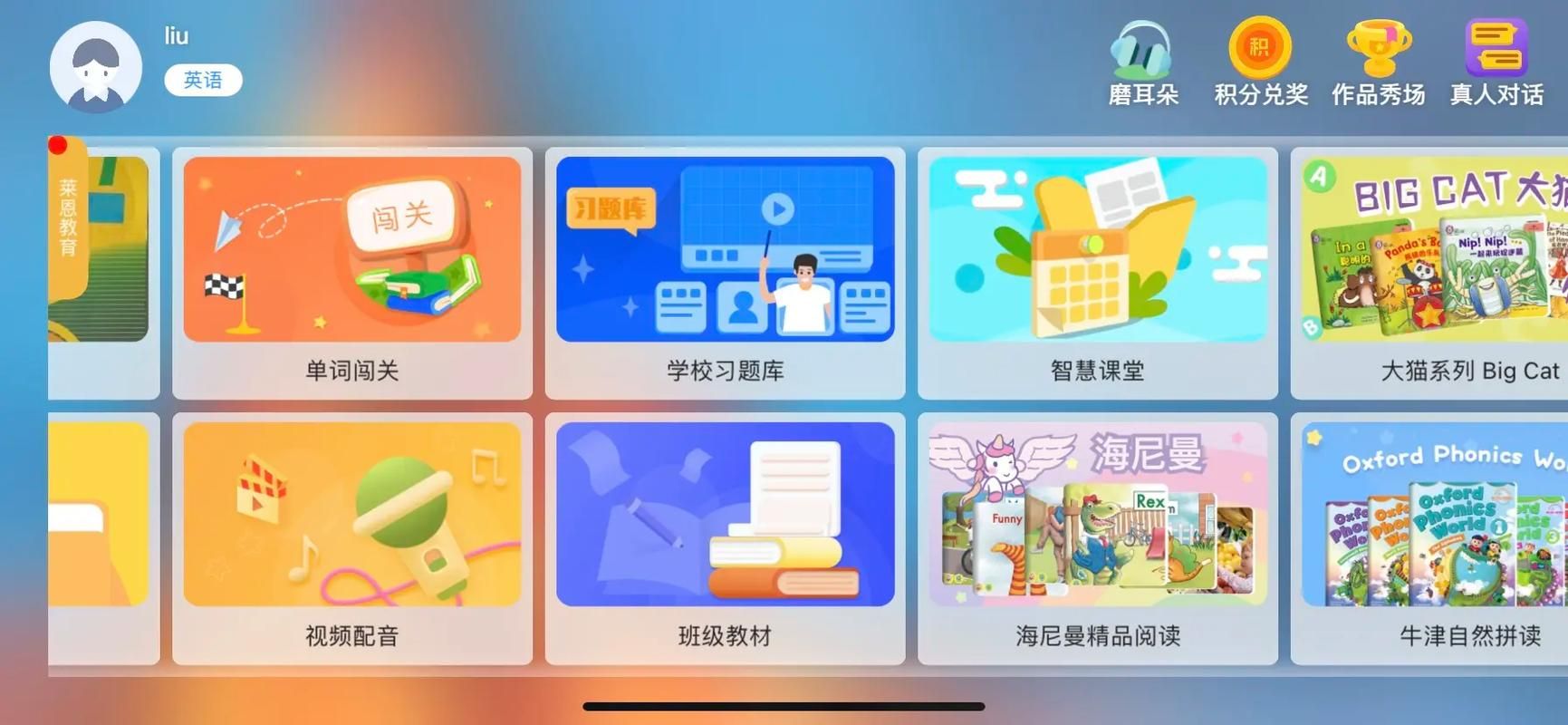 和我一起玩耍的英语老师最新版本功能全面解析
