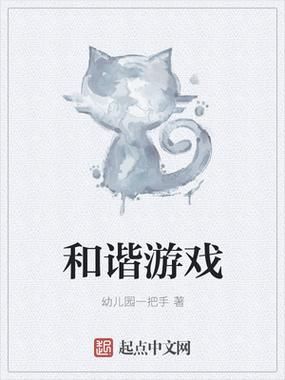 和谐女孩游戏下载地址 官方正版资源分享