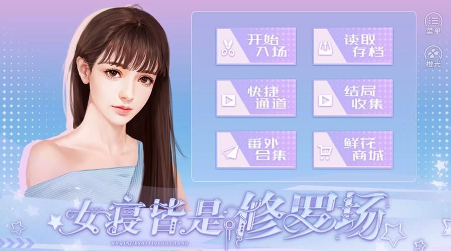 和谐女孩版本大全哪个版本最好用