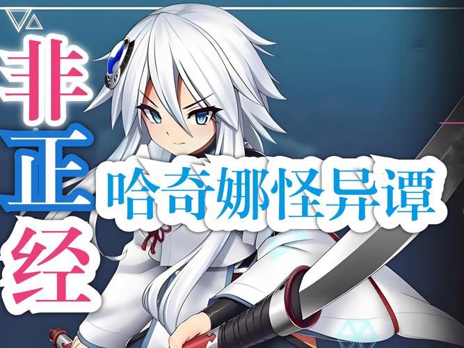 哈奇娜怪异谭汉化版最新更新内容盘点 优化与新增功能详解