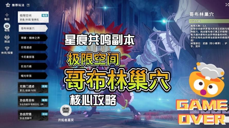 哥布林巢穴的一天在哪下载 最新资源获取途径