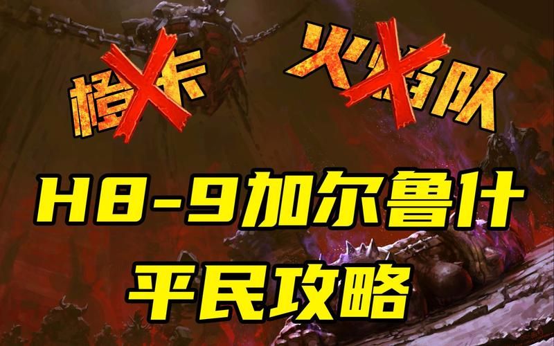 哥布林沃克游戏攻略教你轻松打败boss