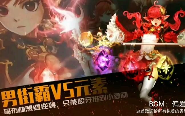 哥布林的逆袭3D在哪能下载 官方正版下载渠道推荐