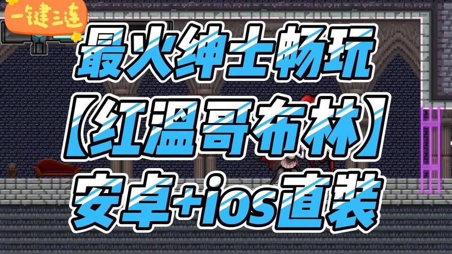 哥布林的逆袭3D绅士游戏最新版下载及玩法攻略