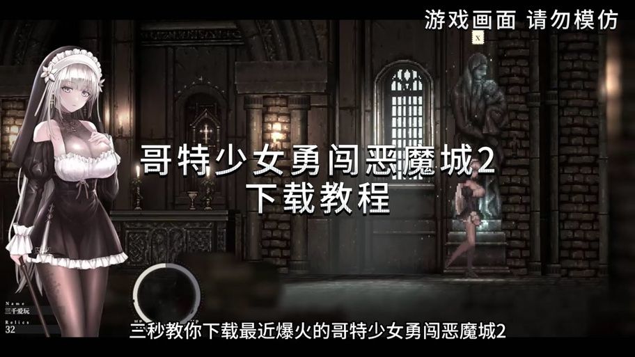 哥特少女勇闯恶魔城2下载地址在哪 最新资源分享