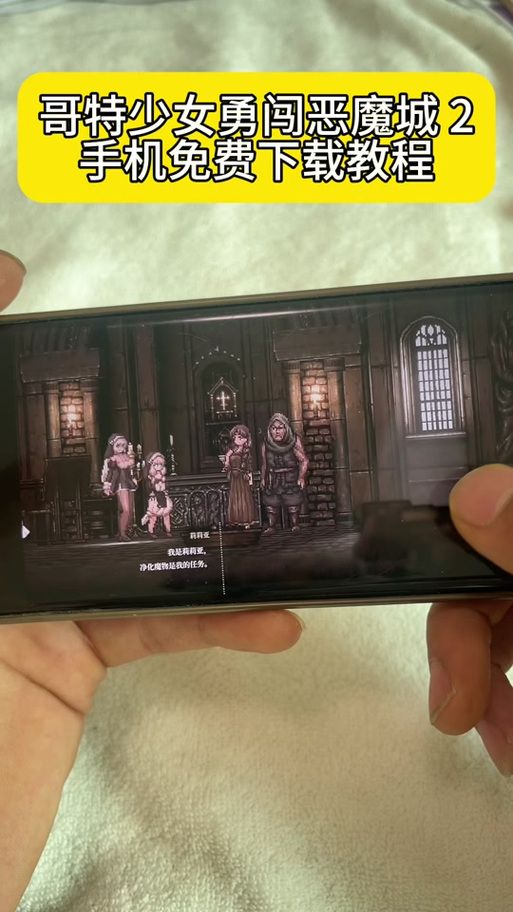 哥特少女勇闯恶魔城2下载地址在哪 最新资源分享