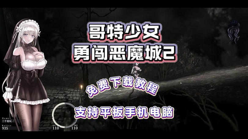 哥特少女勇闯恶魔城2安卓怎么玩新手必看指南