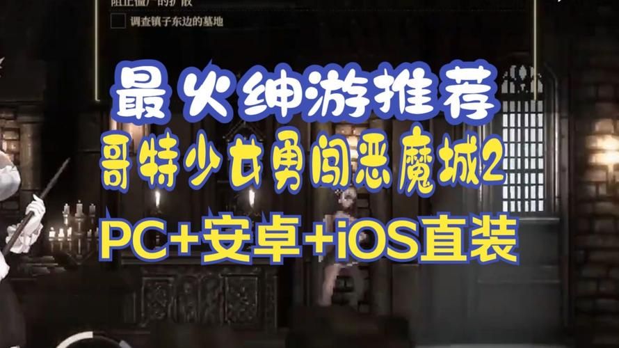 哥特少女勇闯恶魔城2官网正式上线快来体验全新冒险