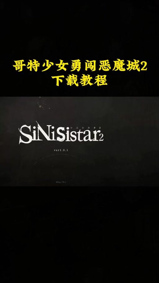 哥特少女勇闯恶魔城2怎么玩 详细通关流程解析