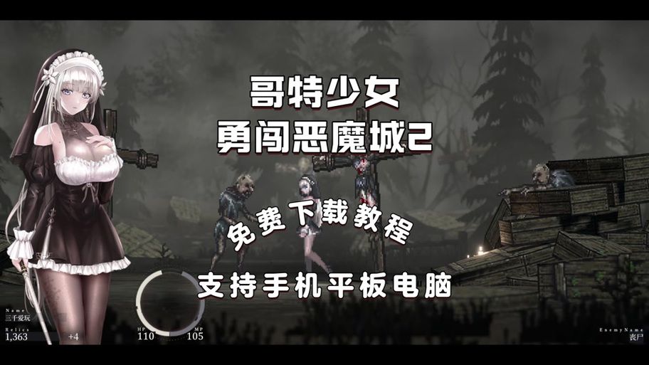 哥特少女勇闯恶魔城2怎么玩 详细通关流程解析