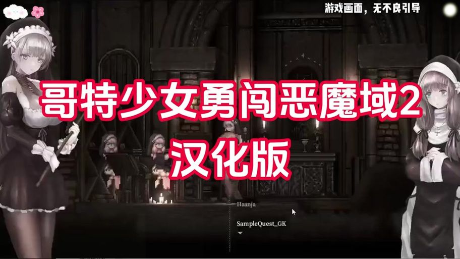 哥特少女勇闯恶魔城2游戏下载攻略及安装教程分享