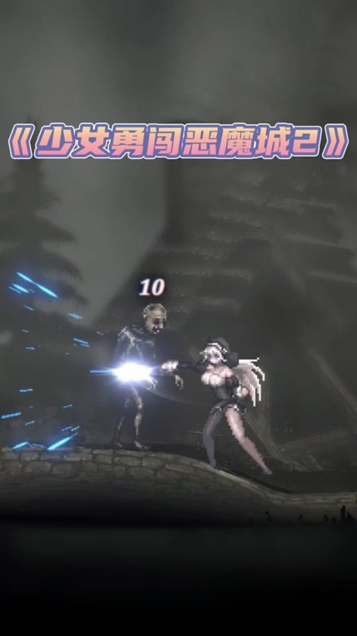 哥特少女勇闯恶魔城2游戏画面与操作体验详解