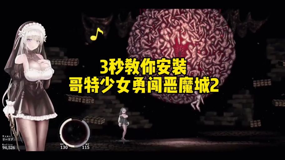 哥特少女勇闯恶魔城安卓汉化教程 手把手教你安装设置