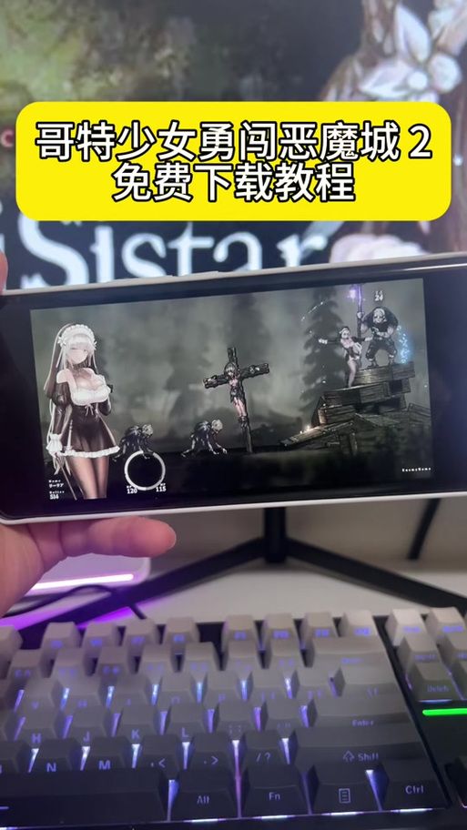 哥特少女勇闯恶魔城安卓汉化教程 手把手教你安装设置
