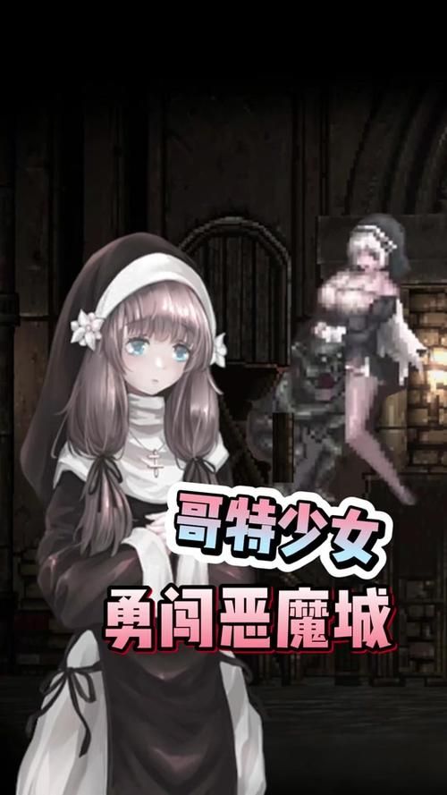 哥特少女勇闯恶魔城安卓汉化教程 手把手教你安装设置