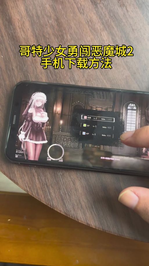 哥特少女勇闯恶魔城怎么下载 详细安装步骤分享