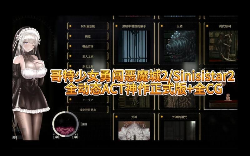 哥特少女勇闯恶魔城汉化版更新内容抢先看