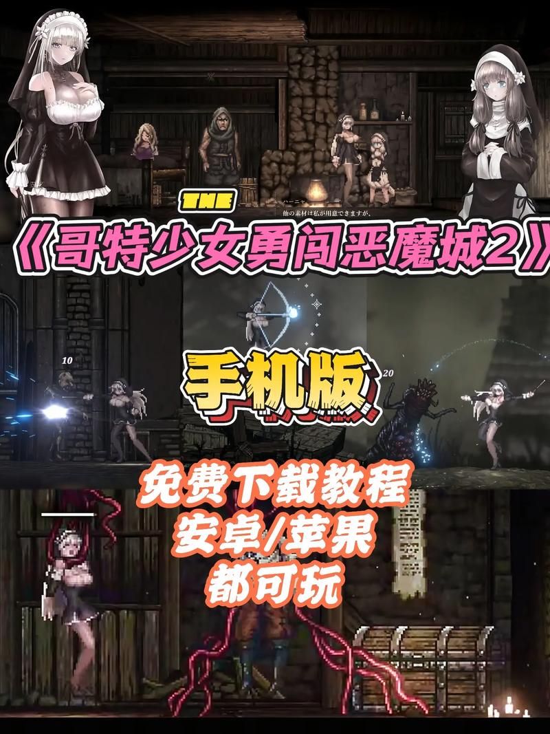 哥特少女勇闯恶魔城游戏下载 最新版本一键获取