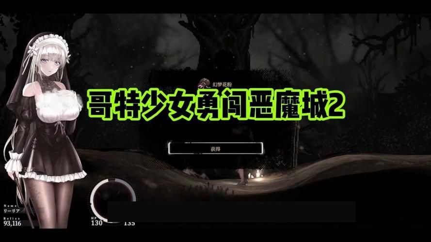 哥特少女勇闯恶魔城绅士游戏剧情解析与角色介绍