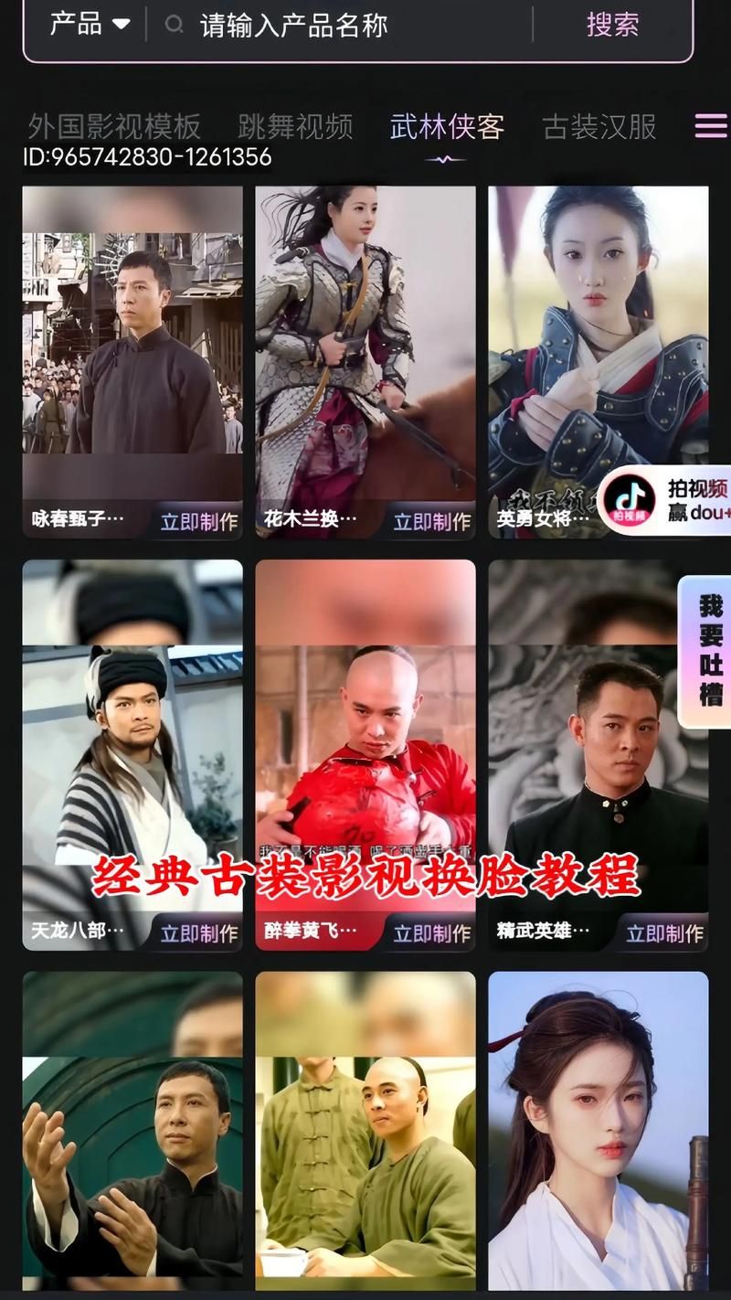 哪里可以下载AI换脸综艺游戏 一键变脸轻松玩转综艺